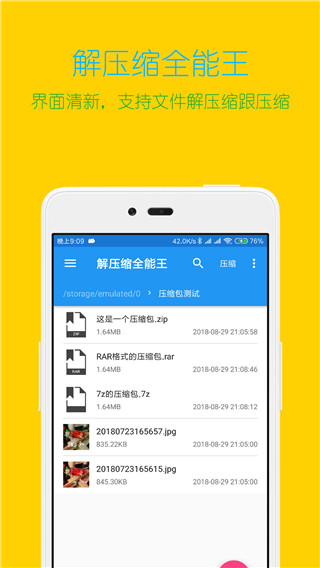 解压缩全能王app会员版展示图1
