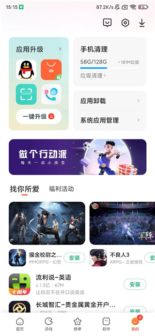 小米应用商店app展示图2