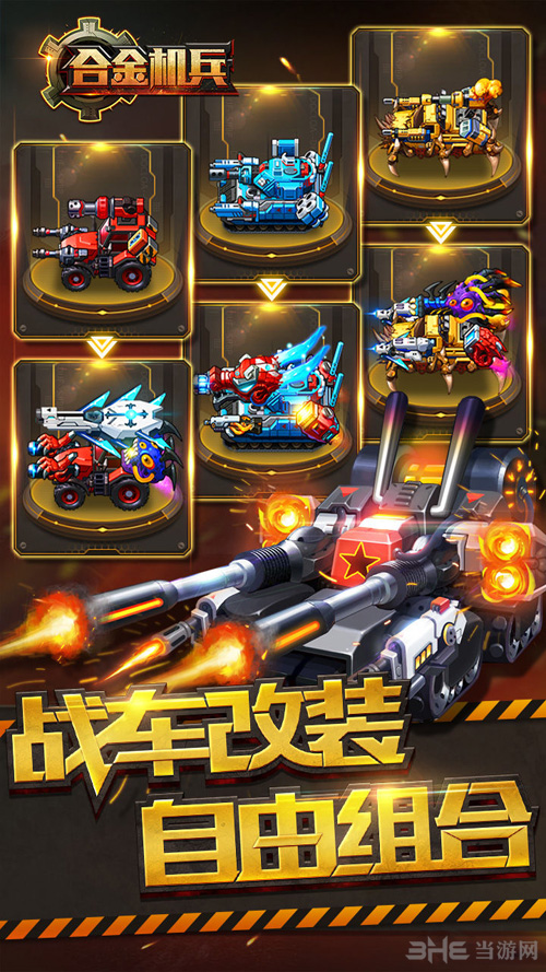 合金机兵展示图3