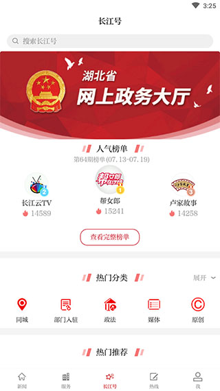 长江云app手机官方版展示图1