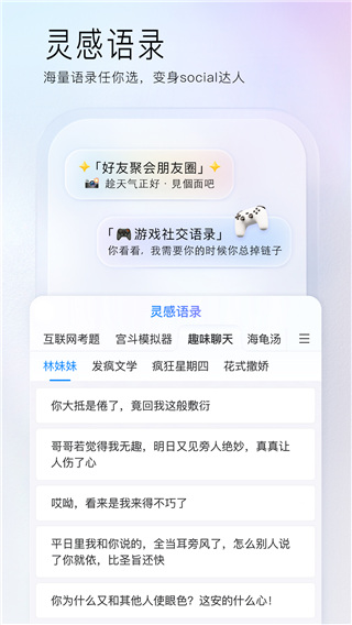 百度ai智能输入app免费助聊版展示图1