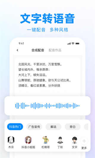 录音神器转文字助手展示图1
