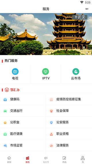 长江云app手机官方版展示图2