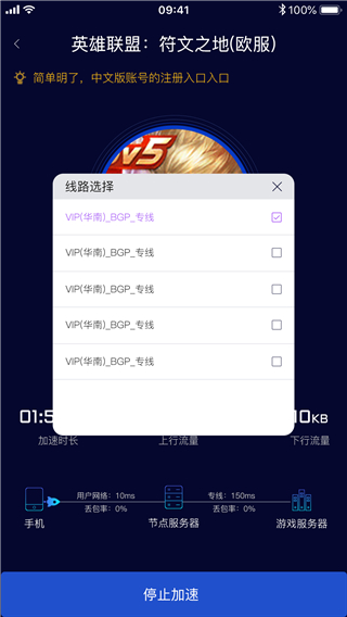 斧牛加速器app中文免费版展示图4