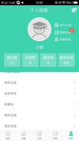智慧学伴app2024版展示图3