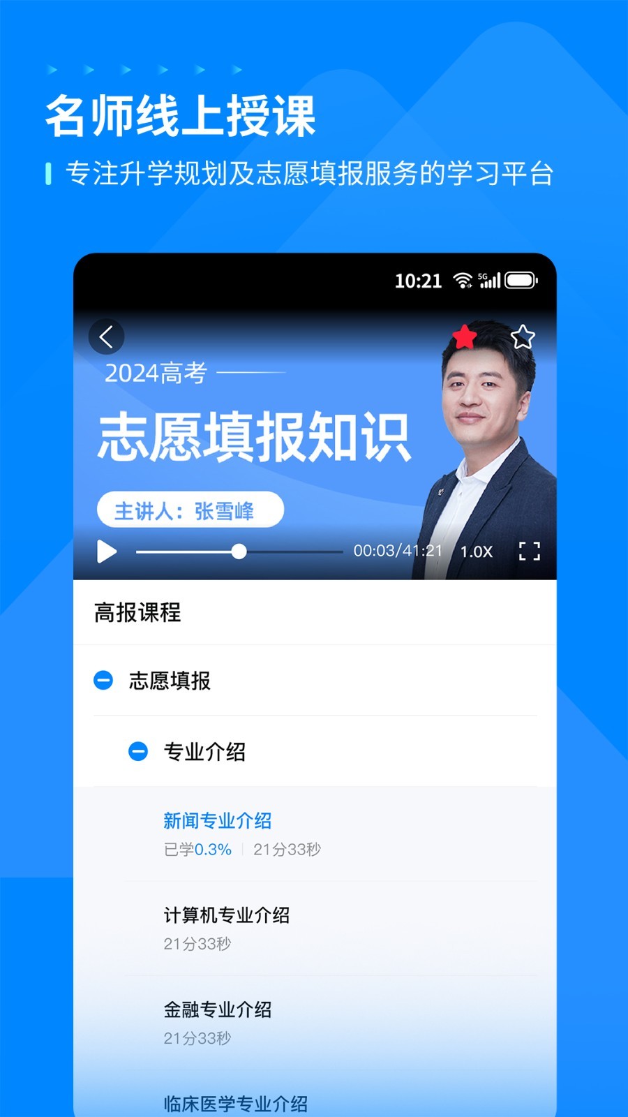 峰学未来app展示图2