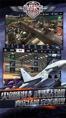 血战长空安卓最新版展示图2