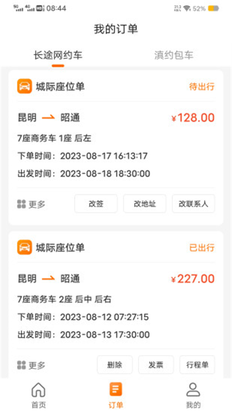 滇约出行app约车正版展示图4