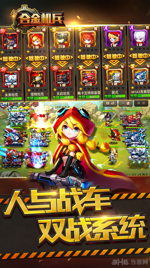 合金机兵展示图5