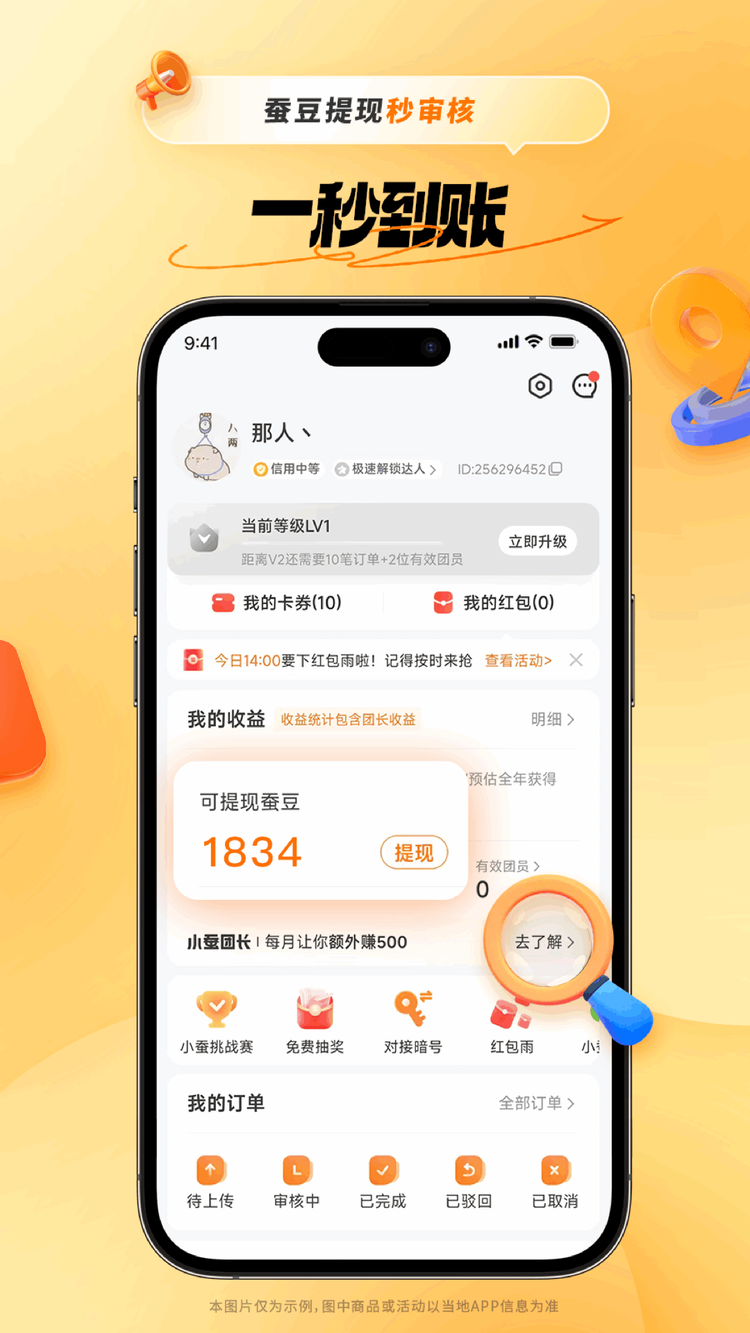 小蚕惠生活展示图2