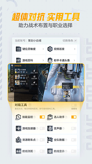 掌上和平精英app展示图1