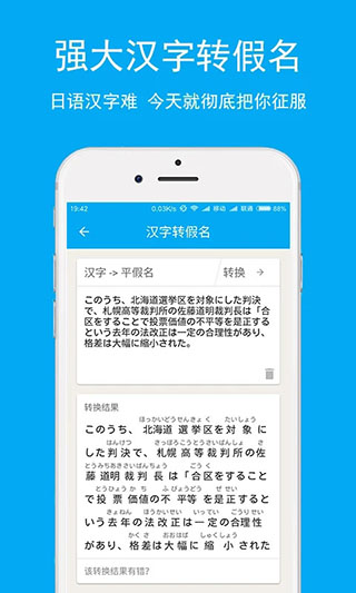日语学习app安卓版展示图4