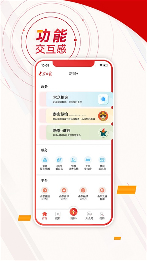 大众日报app手机版展示图3