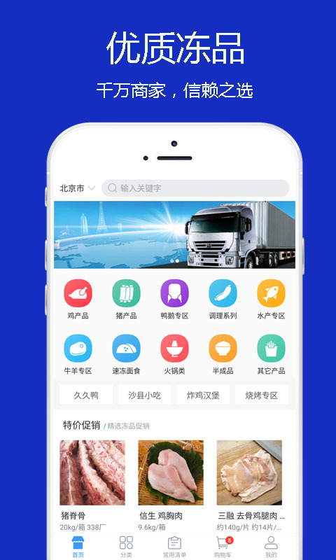 冻品到家app展示图1