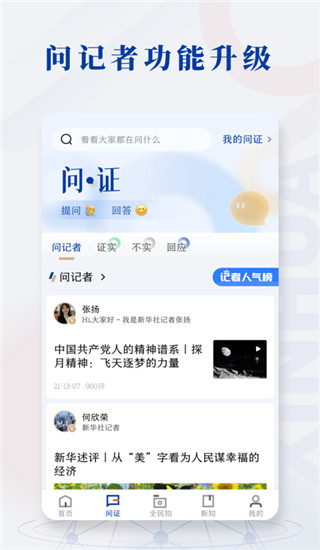 新华社app安卓2024版展示图3