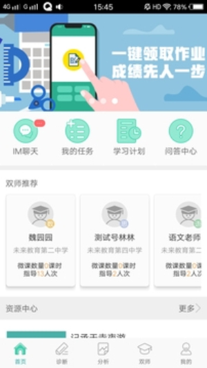 智慧学伴app2024版展示图1