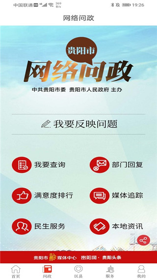 贵阳头条app展示图1