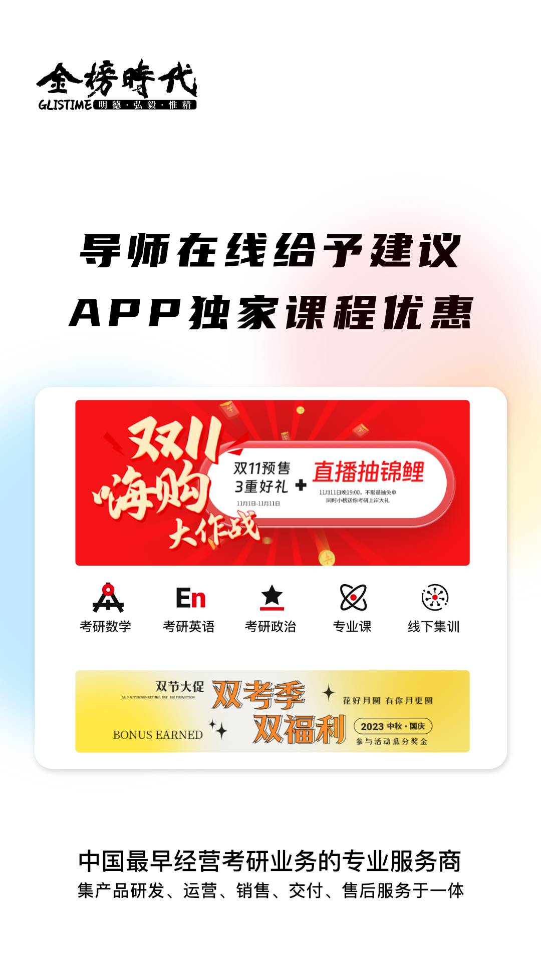 金榜时代考研展示图4