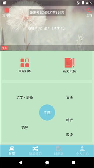 烧饼日语app安卓版展示图1