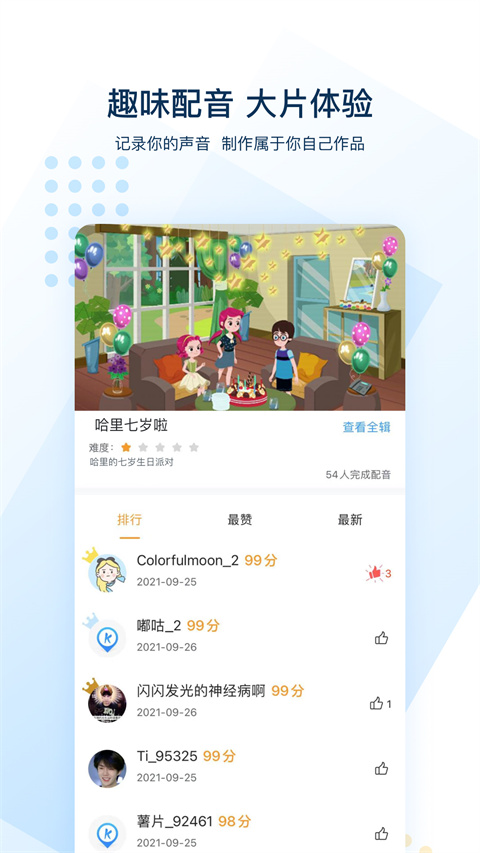 可可英语app安卓免费版展示图1