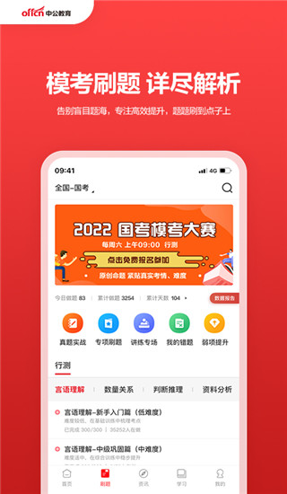 中公教育app2024新版展示图2