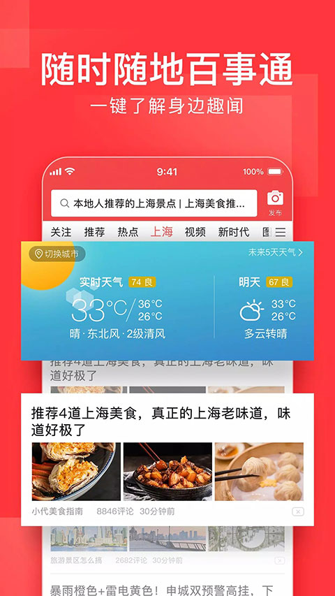 今日头条谷歌play版免费版展示图5
