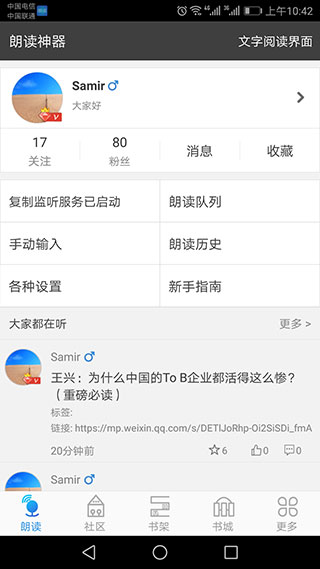 文字朗读神器app官方手机版展示图1