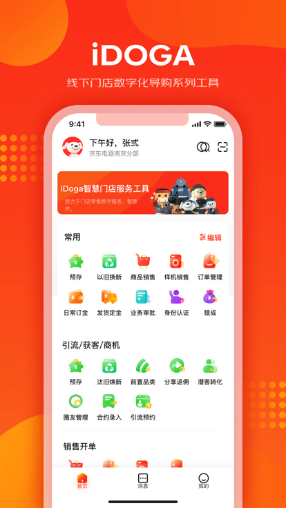 爱导购展示图2