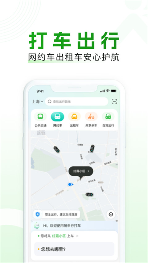随申行智慧交通app安卓版展示图2