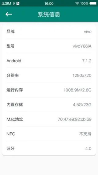 root大师app2024新版展示图4