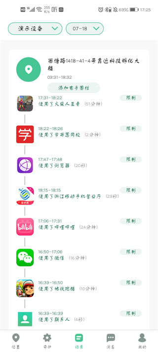 青柠守护app无VIP新版展示图3