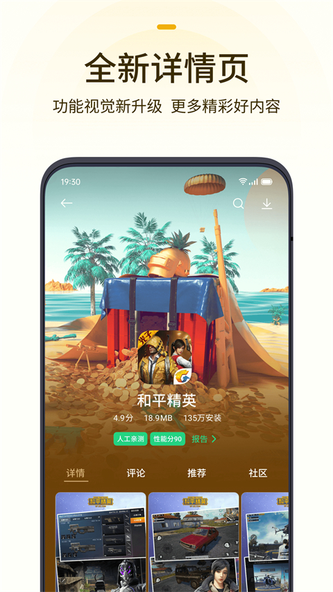 oppo游戏中心最新版本展示图1