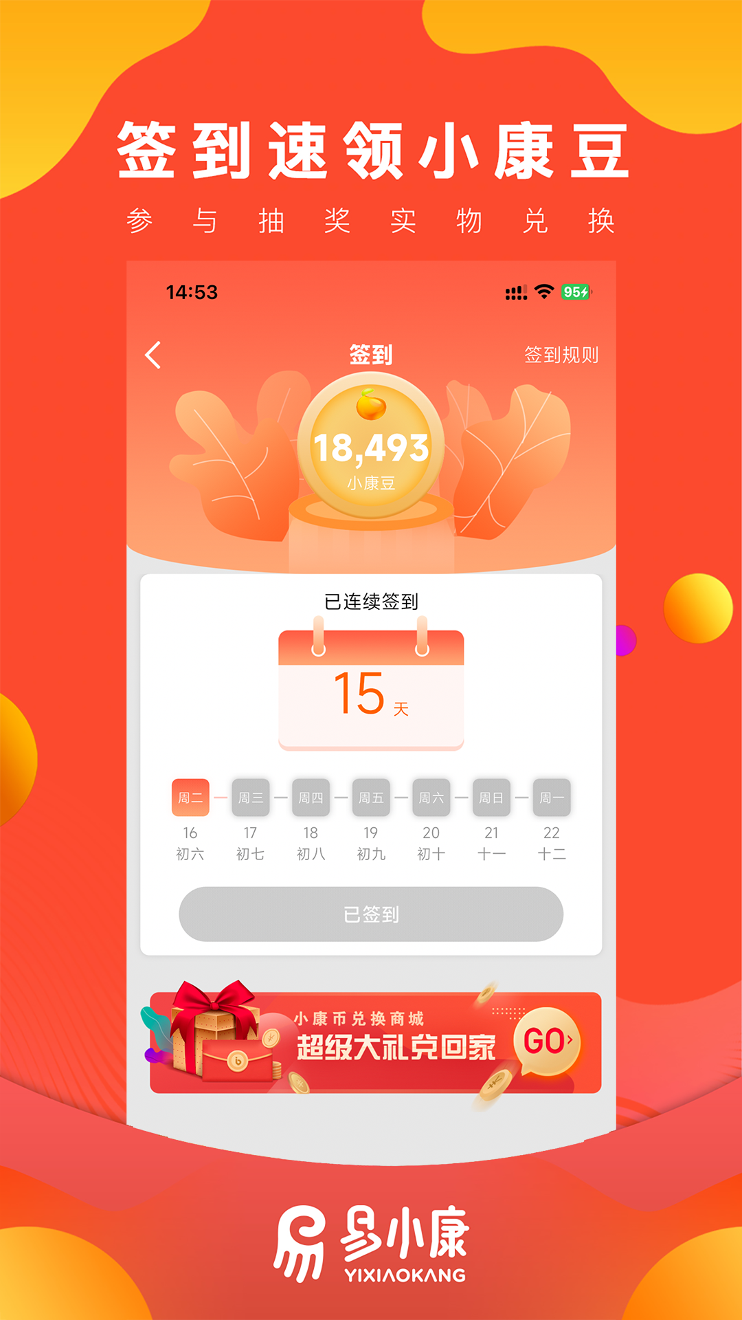 易小康app展示图1