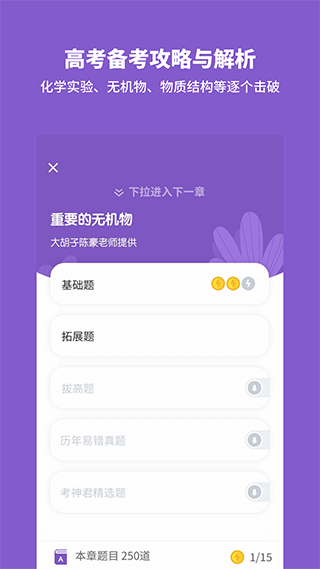 考神君高中化学app2024版展示图4