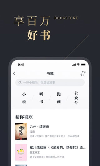 微信读书app谷歌正版展示图5