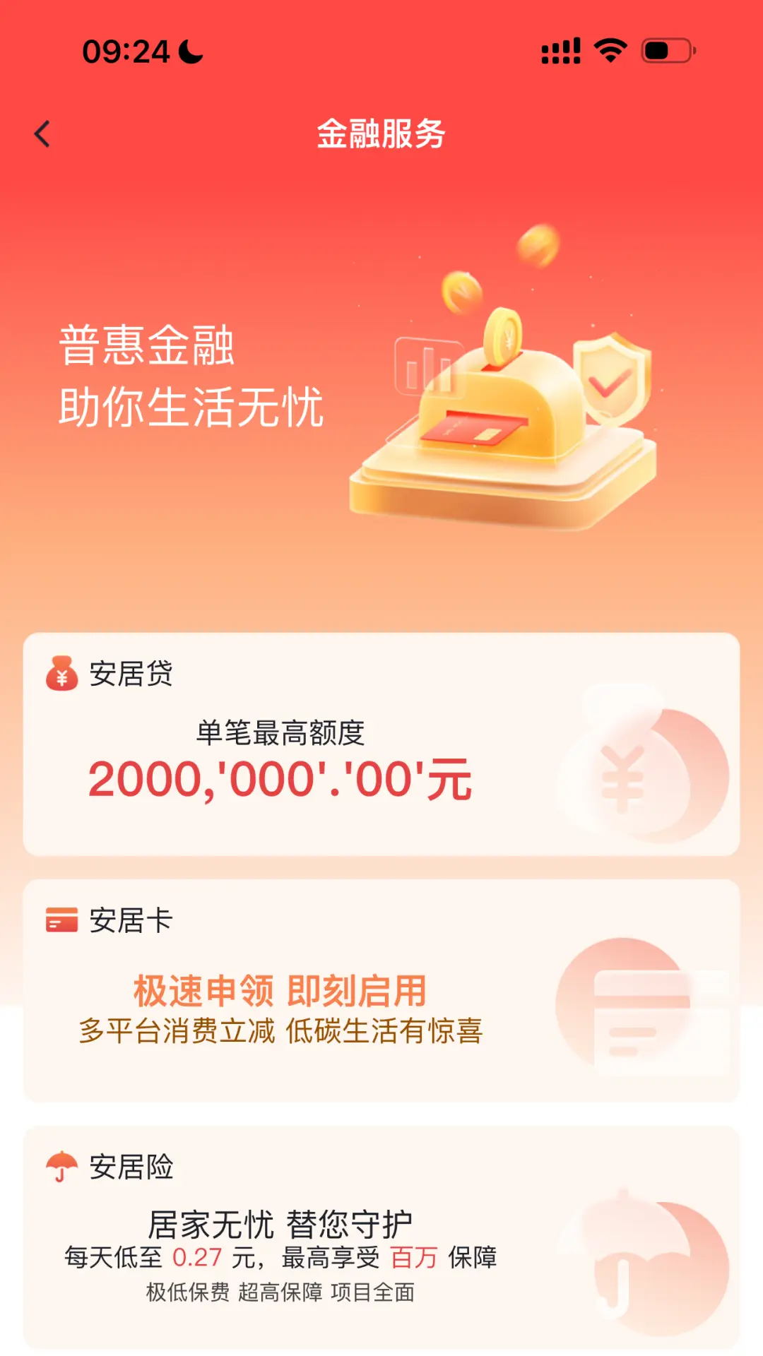 安居链app展示图2