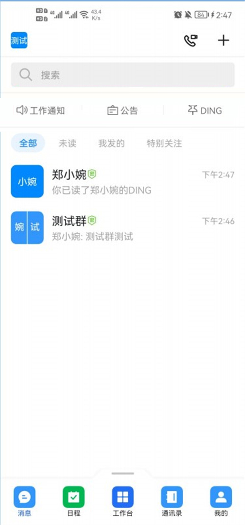 海政通app专业版展示图2