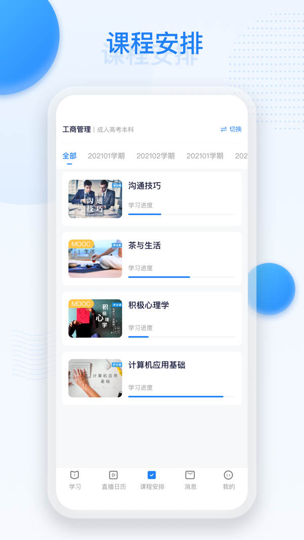 深大优课app展示图3