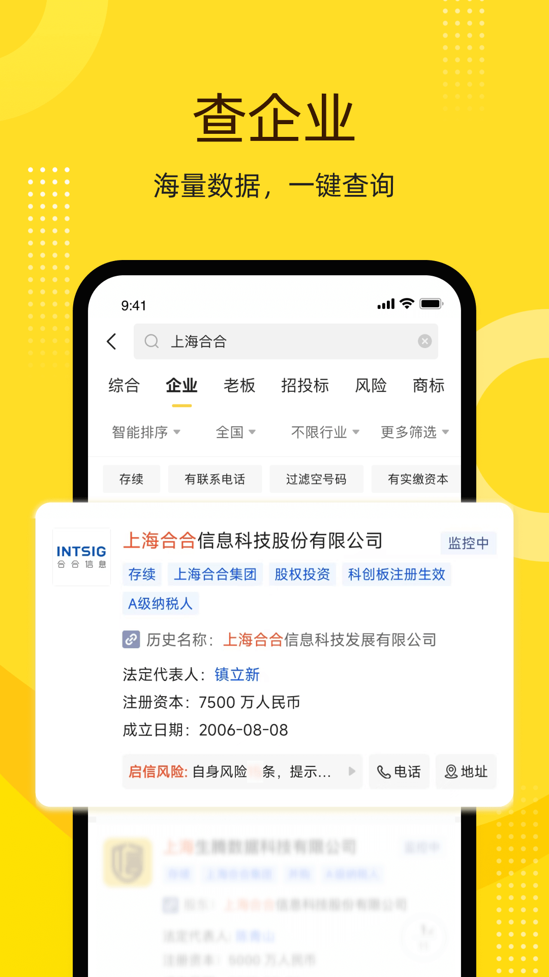 启信宝app展示图2