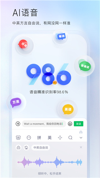 百度ai智能输入app免费助聊版展示图2