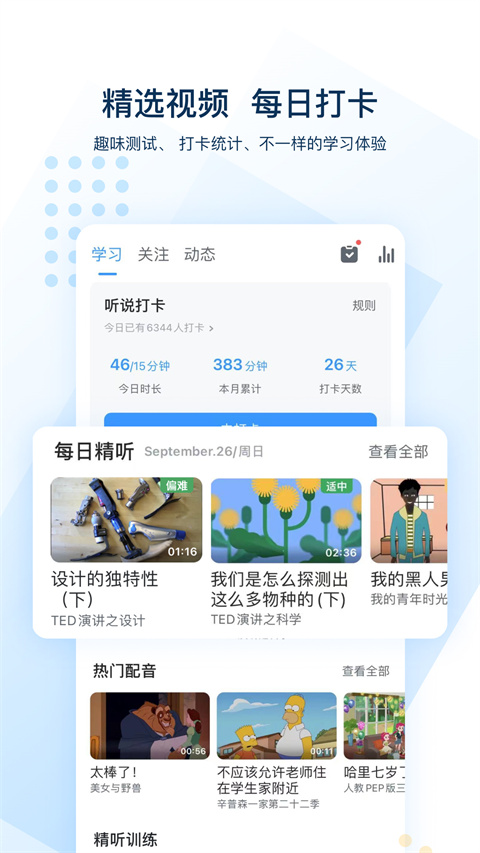 可可英语app安卓免费版展示图4