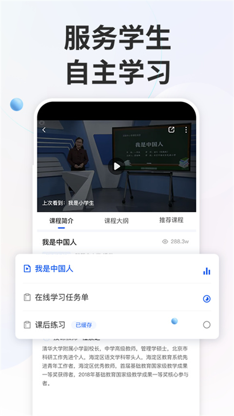 智慧中小学app手机正版展示图1