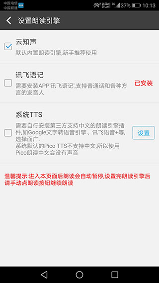 文字朗读神器app官方手机版展示图3