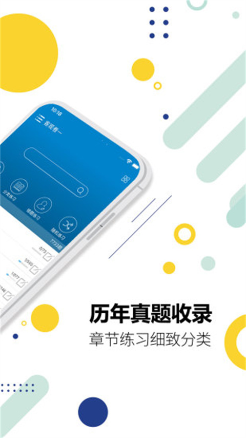 华云法考宝典app最新版展示图2