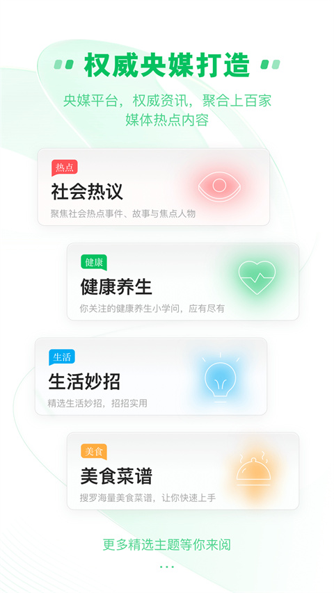中青看点app更新版展示图2