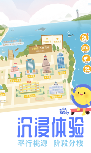 CoStudy app免付费版展示图2
