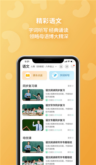 E英语宝app手机免费版展示图2