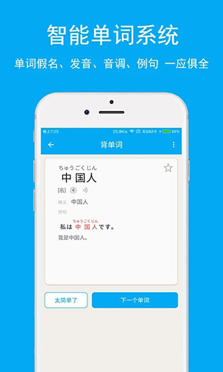 日语学习app安卓版展示图2