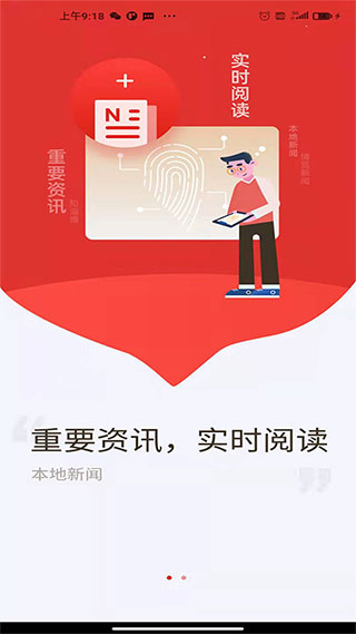 博览新闻app展示图1