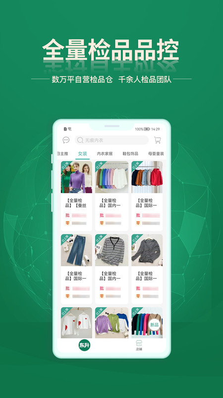 东升下单系统展示图4